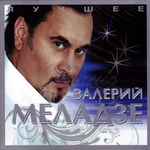 Valerij Meladze - The Best - Luchshee (2CD)