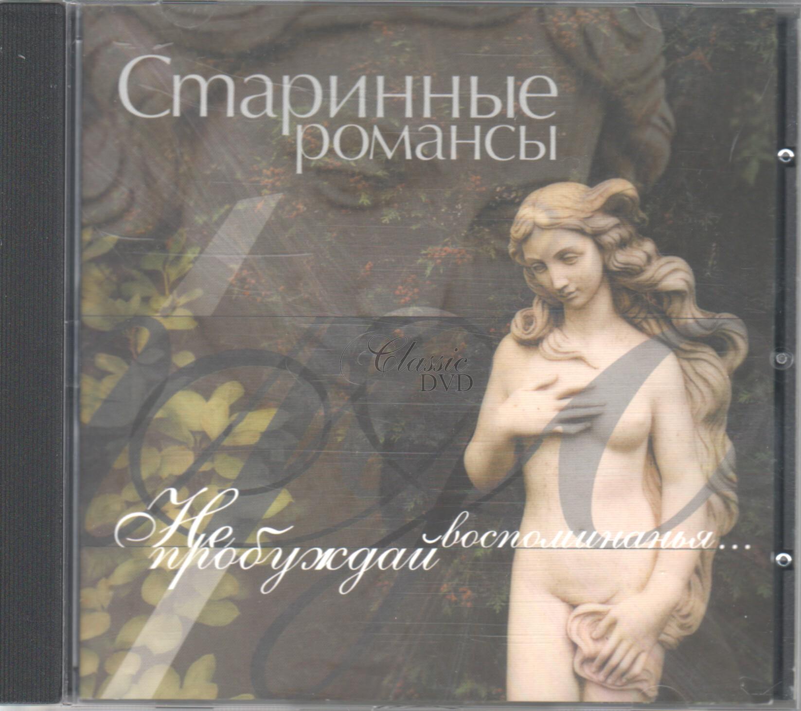 Ruské romance - Starinnye romansy (CD)