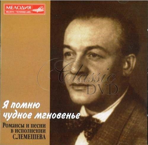 Sergey Lemeshev - Russian Folk Songs & Romances (CD)
