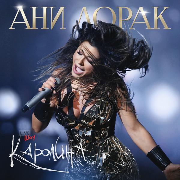 ANI LORAK Karolina Live Show (2CD)