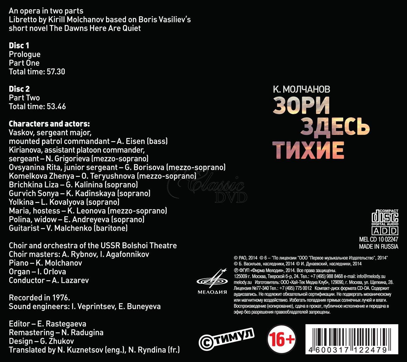 MOLCHANOV,K.: THE DAWNS HERE ARE QUIET - OPERA (2CD)