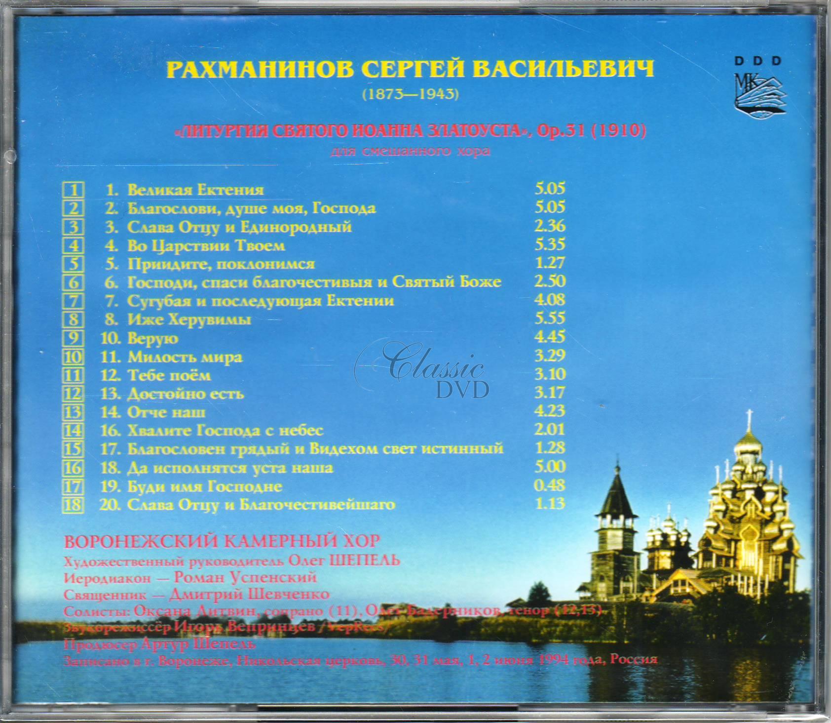 RACHMANINOV,S.: Liturgie sv. Jana Zlatoústého op. 31 (CD)