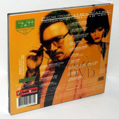 Slava Gorsky - Soul 2 Soul (CD)