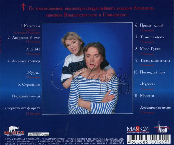 ŽANNA BIČEVSKÁ BIČEVSKAJA K-141 (CD)