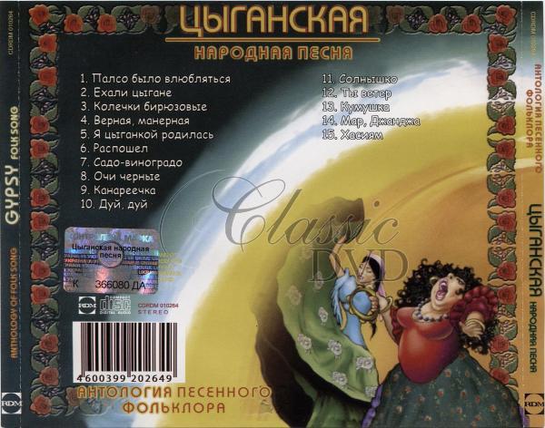 GIPSY FOLK SONGS Romské lidové písně (CD)