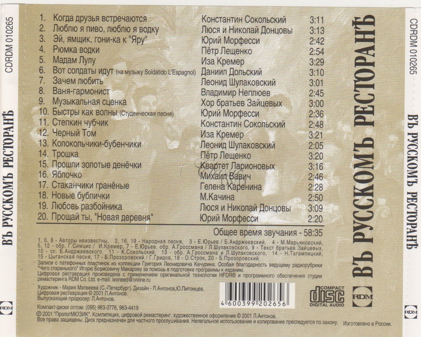 RUSKÉ PÍSNĚ Historické nahrávky 1920-40 let (CD)
