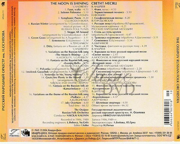 Osipov Russian Folk Orchestra - Svetit mesjac (CD)