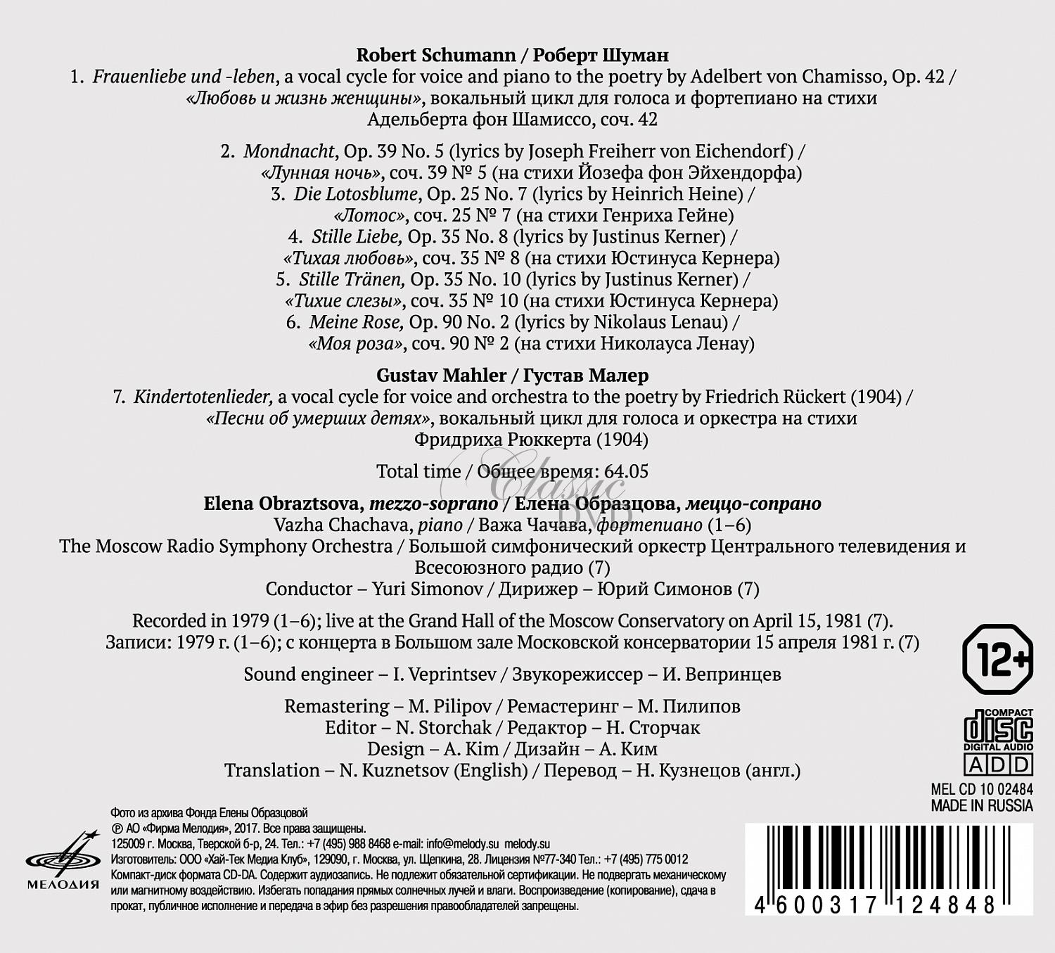 ELENA OBRAZTSOVA (mezzo-soprano) Schumann, Mahler - Lieder (CD)