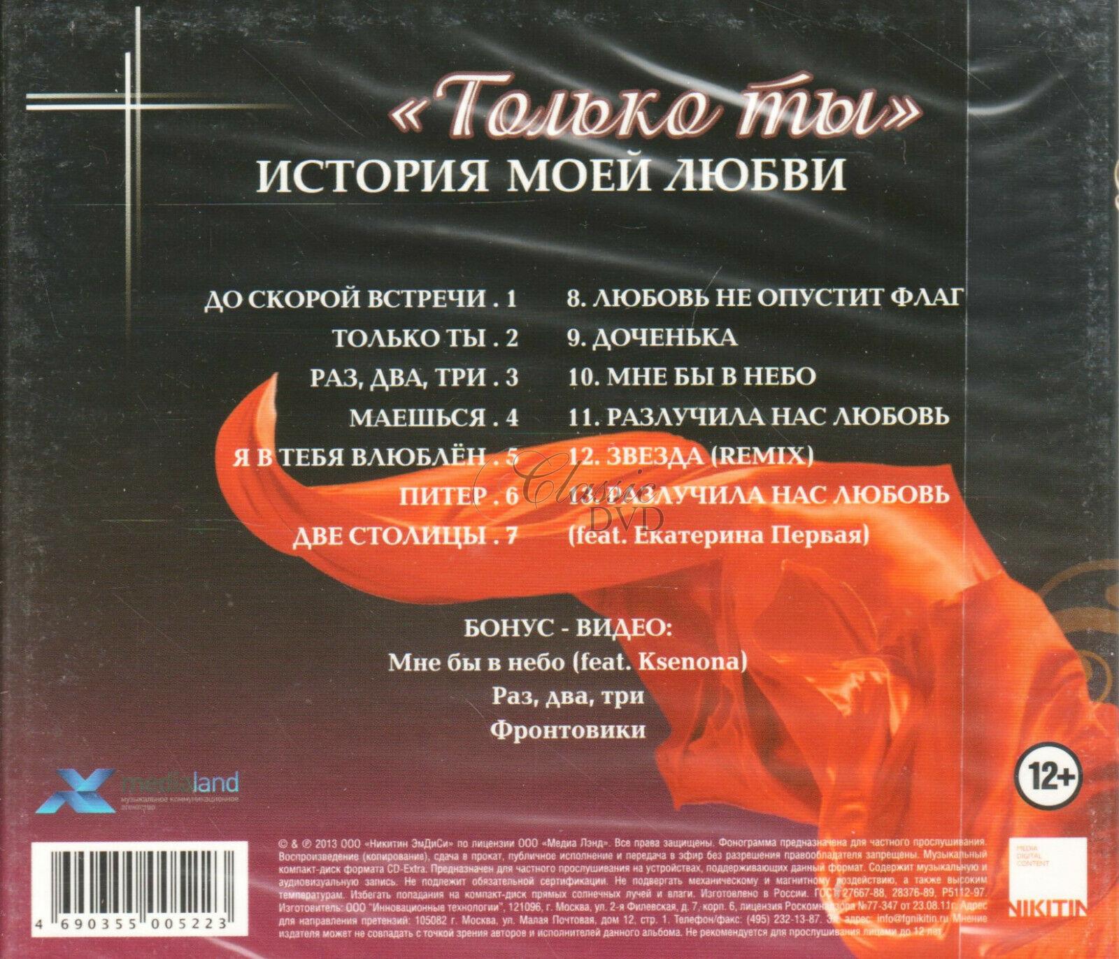VITAS Tolko ty / Istorija moej ljubvi (CD)