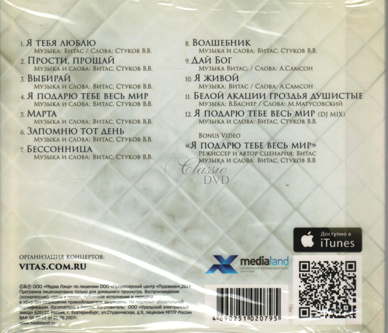 VITAS Ja podarju tebe ves mir / Istorija moej ljubvi Vol.2 (CD)