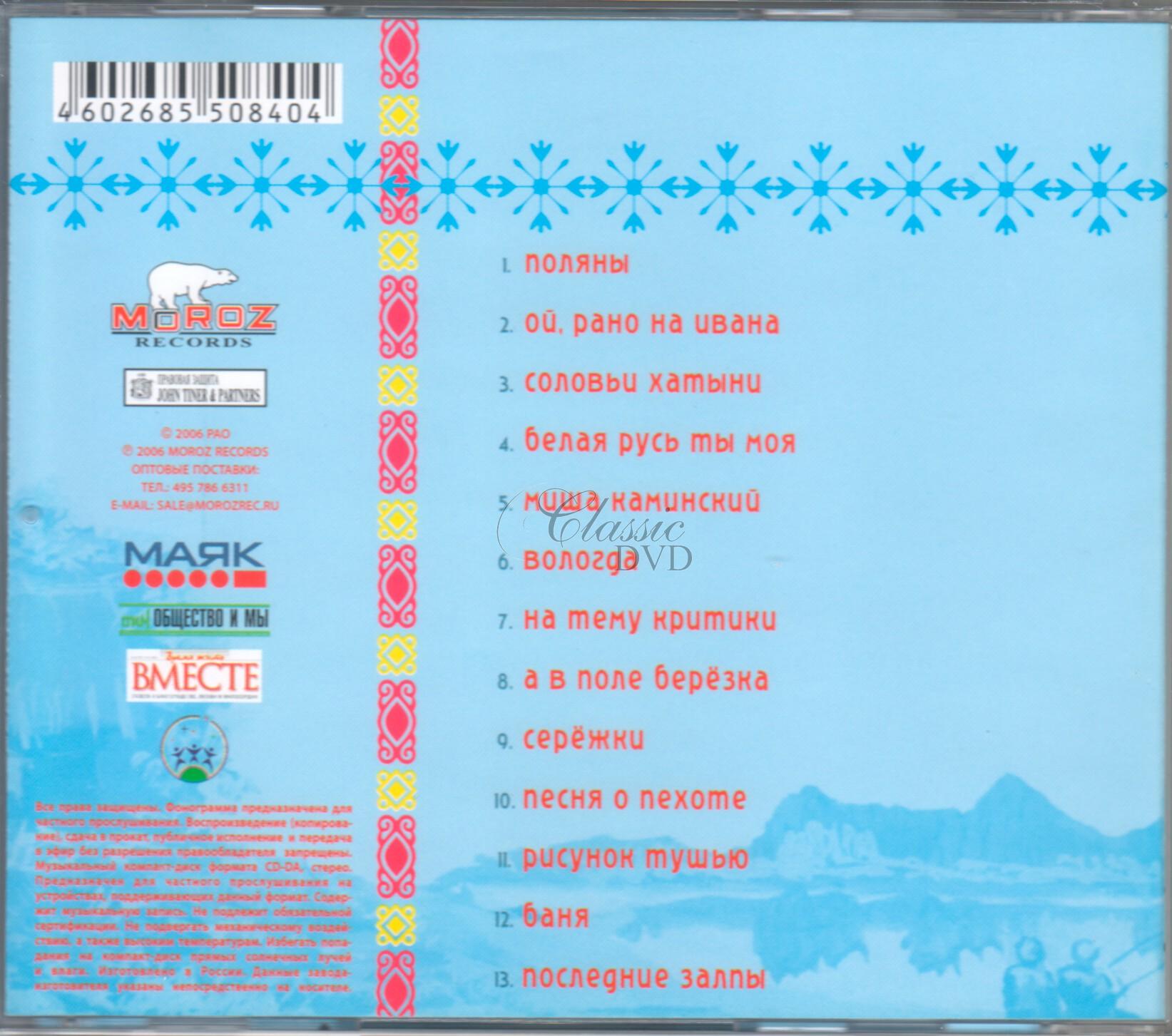 PESNJARY / PESNIARY / PESNYARY Solovji Chatyni (CD)