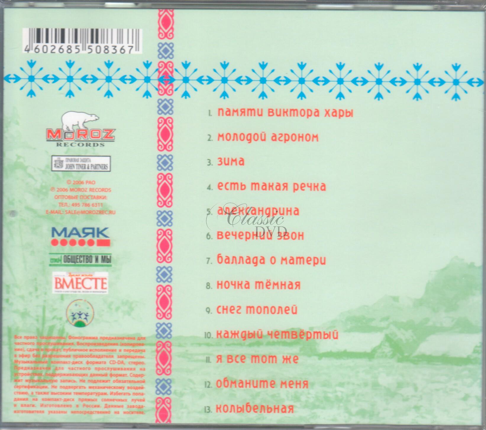PESNJARY / PESNIARY / PESNYARY Každý čtvrtý (CD)