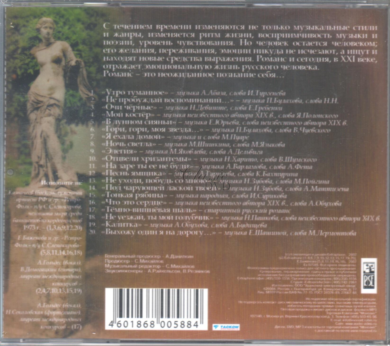 Ruské romance - Starinnye romansy. Izbrannoje (CD)