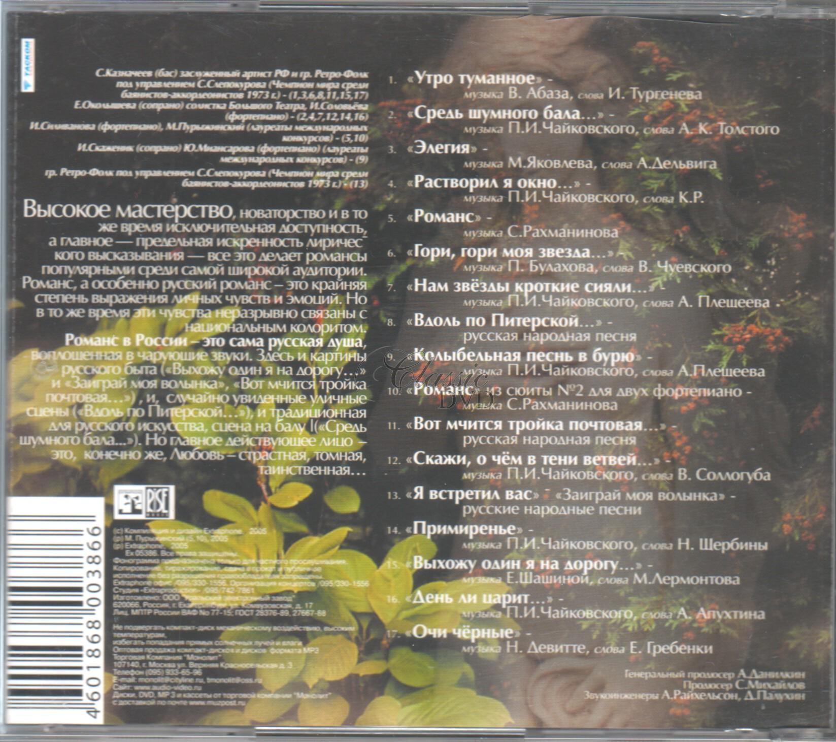 Ruské romance - Starinnye romansy (CD)