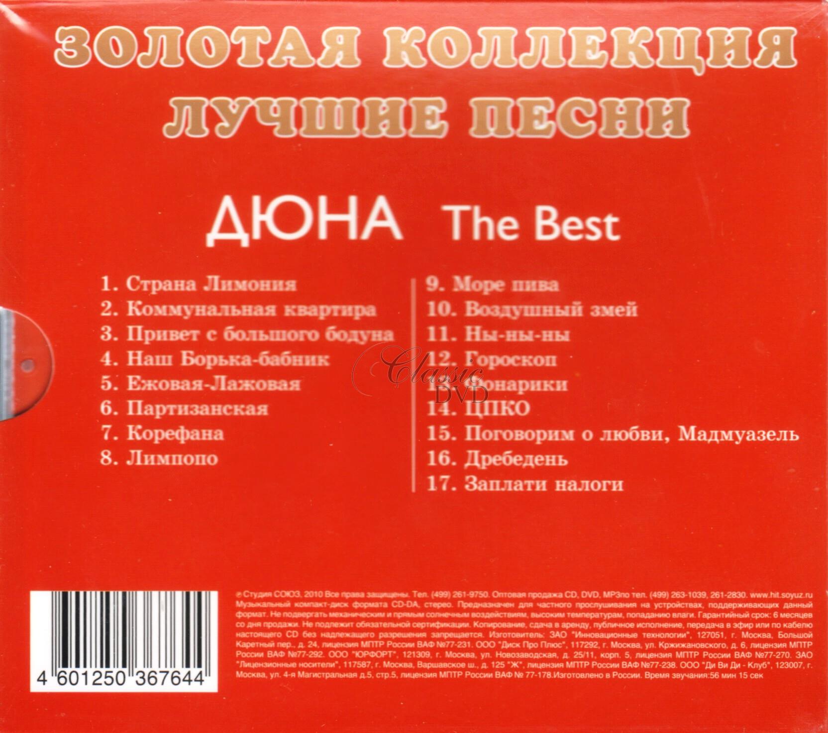 DUNA DJUNA Zlatá kolekce / The Best (CD)