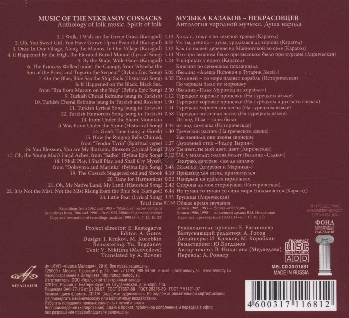 Music of the Nekrasov Cossacks - Anthology of Folk Music (CD)