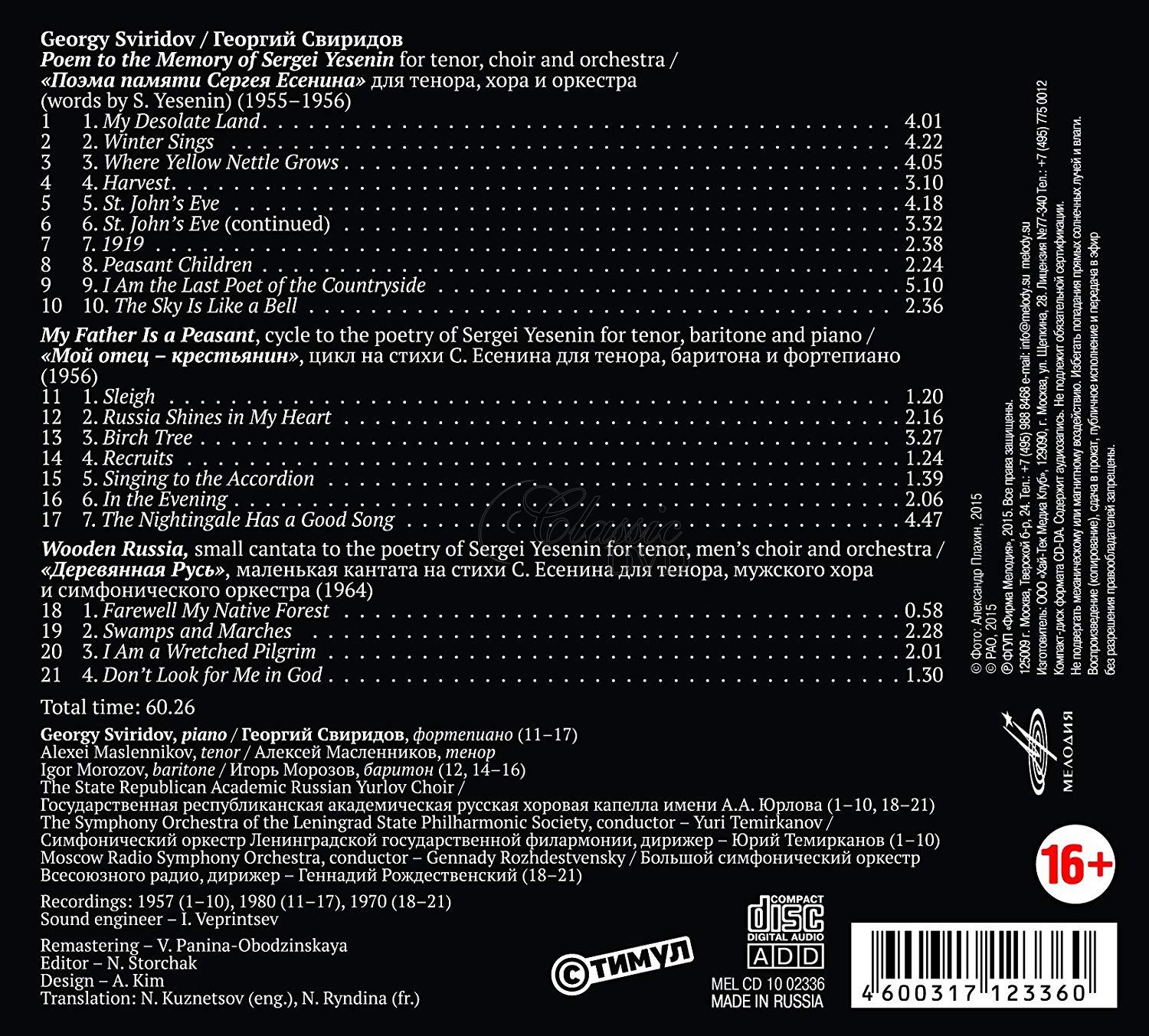 SVIRIDOV Poem To The Memory Of Sergei Yesenin (CD)