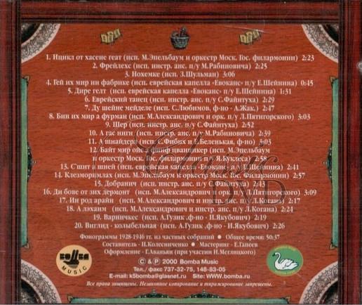 RUSKÉ  ŽIDOVSKÉ PÍSNĚ: Historické nahrávky 1928-46 (CD)