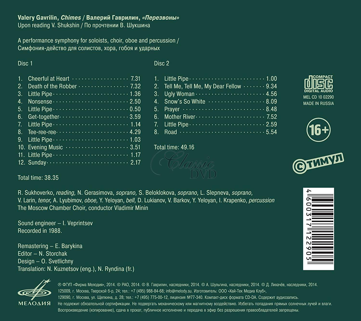 VALERY GAVRILIN Chimes (Perezvony) (2CD)