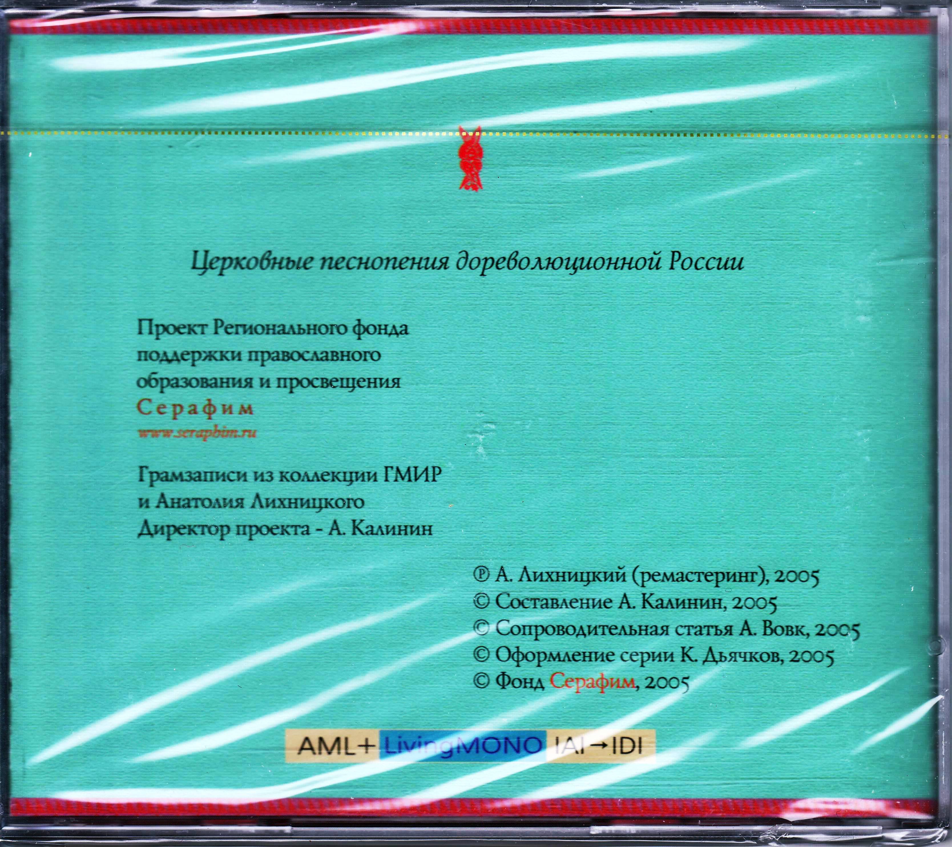 ARKHANGELSKY SACRED CHOIR: Církevní hymny carského Ruska (2CD)