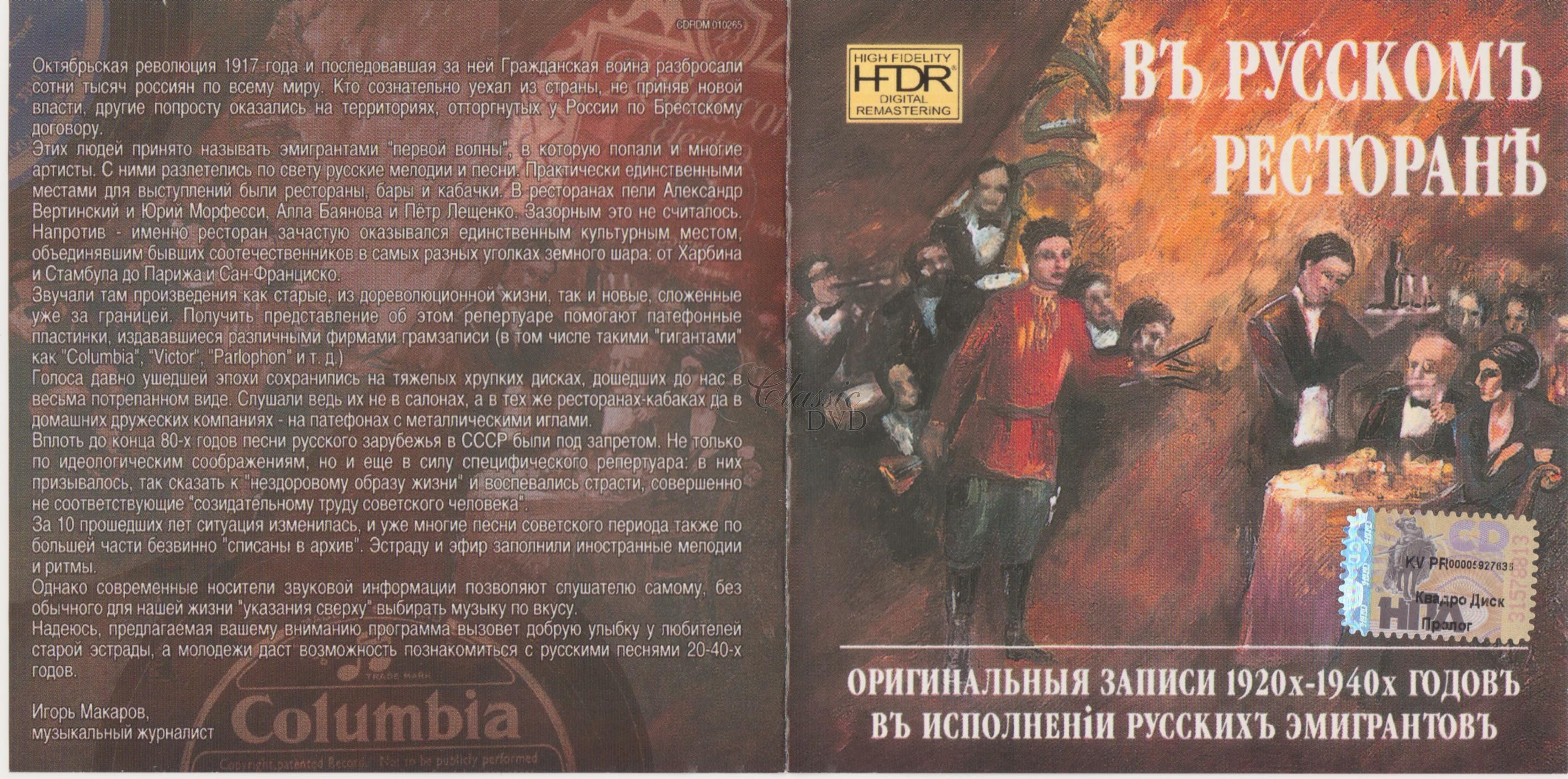 RUSKÉ PÍSNĚ Historické nahrávky 1920-40 let (CD)