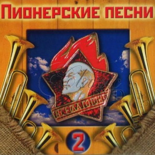 PIONÝRSKÉ PÍSNĚ Vol.2 (CD)