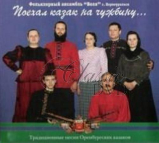 RUSKÉ KOZÁCKÉ PÍSNĚ: Poekhal kazak na chuzhbinu... (CD)