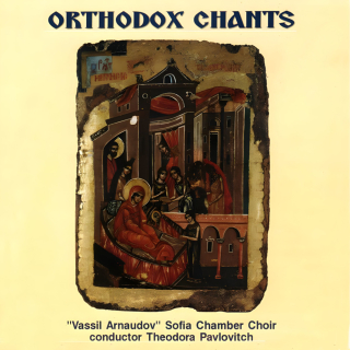 Orthodox Chants - "Vassil Arnaudov" Sofia Chamber Choir (CD)