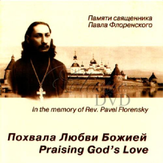 PRAVOSLAVNÉ DUCHOVNÍ ZPĚVY: Prasing God's Love (CD)