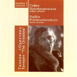 SOPHIA PREOBRAZHENSKAYA: Vol. 7 - Taneyev 'The Oresteia' (2CD)