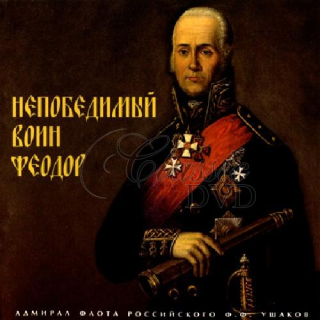 PRAVOSLAVNÉ DUCHOVNÍ ZPĚVY: Invincible Warrior Feodor (CD)