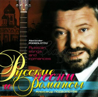 ALEXANDER PODBOLOTOV: Ruské písně a romance (CD)