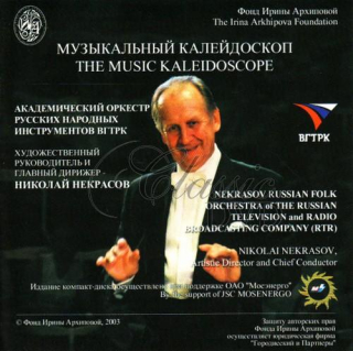 MUSIC KALEIDOSCOPE: Nekrasov Russian Folk Orchestra (CD)