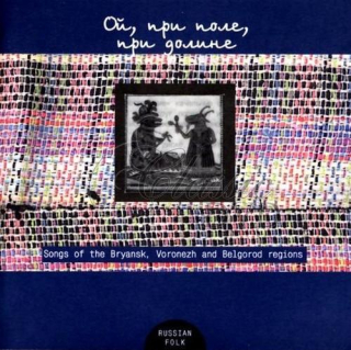 RUSKÉ LIDOVÉ PÍSNĚ: Songs Of The Bryansk, Voronezh & Belgorod Regions (CD)