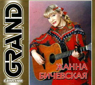 ŽANNA BIČEVSKÁ BIČEVSKAJA Grand Collection (CD)