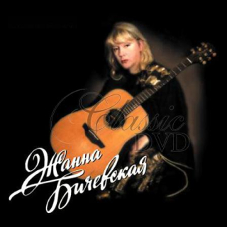 ŽANNA BIČEVSKÁ BIČEVSKAJA Čornyj Voron (CD)