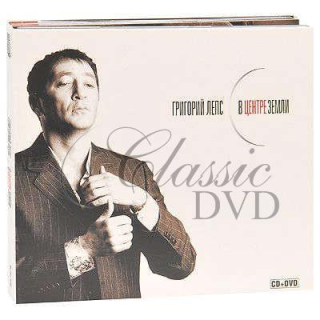 GRIGORIJ GRIGORY LEPS V centre Zemli (CD+DVD)