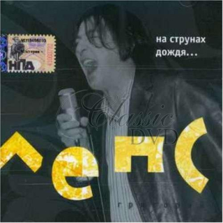 GRIGORIJ GRIGORY LEPS Na strunach doždja (CD)