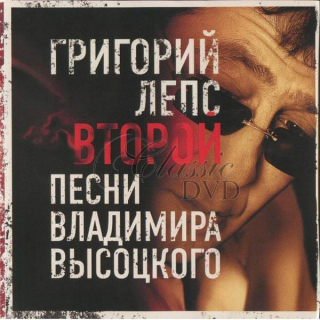 GRIGORIJ GRIGORY LEPS Písně Vladimíra Vysockého (CD)
