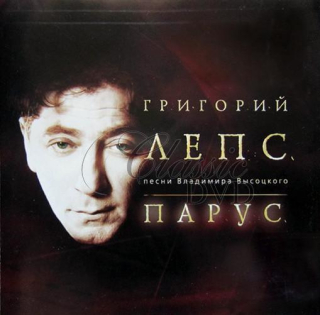 GRIGORIJ GRIGORY LEPS Písně Vladimíra Vysockého (CD)