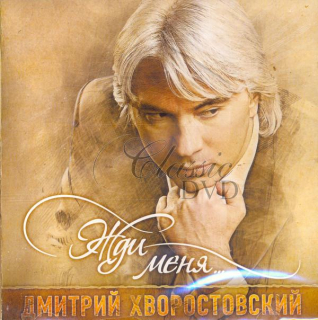 DMITRIJ CHVOROSTOVSKIJ (HVOROSTOVSKY) Zhdi Menja... (CD)