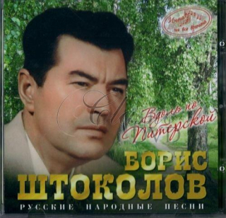 BORIS SHTOKOLOV (ŠTOKOLOV) Ruské písně a romance (CD)