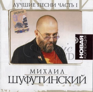 Michail Šufutinskij / Shufutinsky - The Best Vol.1 (CD)