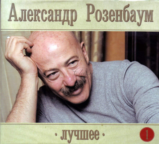 ALEKSANDER ROZENBAUM The Best Vol.1 (2CD)