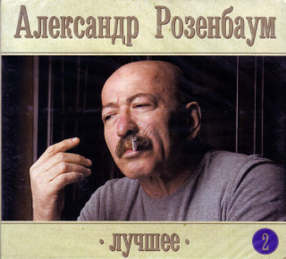 ALEKSANDER ROZENBAUM The Best Vol.2 (2CD)