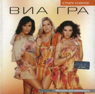 VIA GRA / Nu Virgos - Stop! Snyato! (CD)