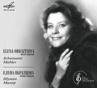 ELENA OBRAZTSOVA (mezzo-soprano) Schumann, Mahler - Lieder (CD)