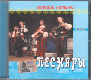 PESNJARY / PESNIARY / PESNYARY Solovji Chatyni (CD)