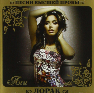 ANI LORAK The Best (CD)