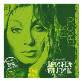 IRINA BILYK Tak prosto (CD)